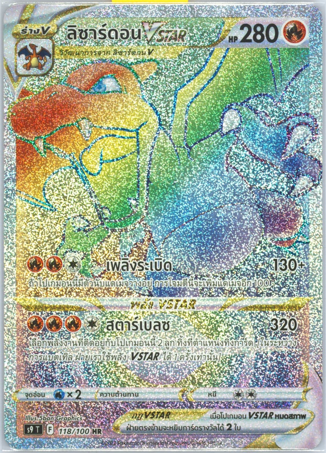 Full Art/Charizard Vstar Hyper Rare (118) 2022 Pokemon Thai Sword & Shield Star Birth