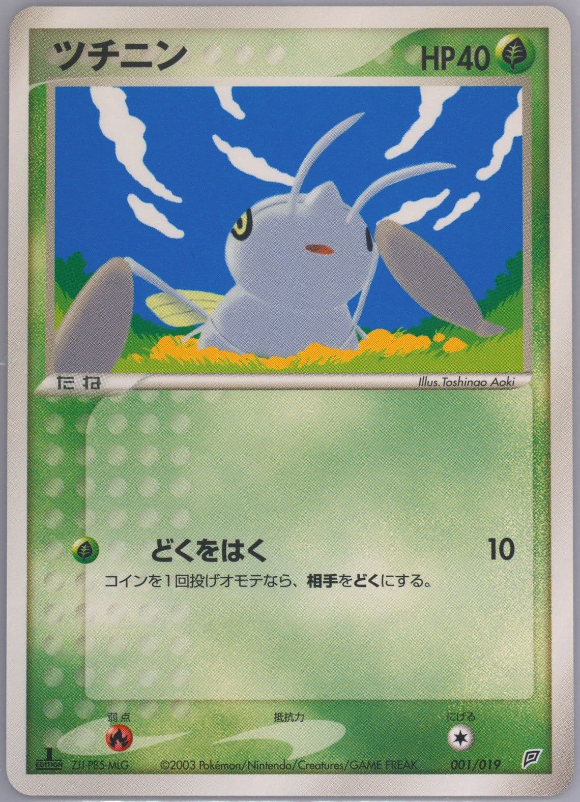 Nincada 1st Edition (001) 2003 Pokemon Japanese Flygon Constructed Starter Deck