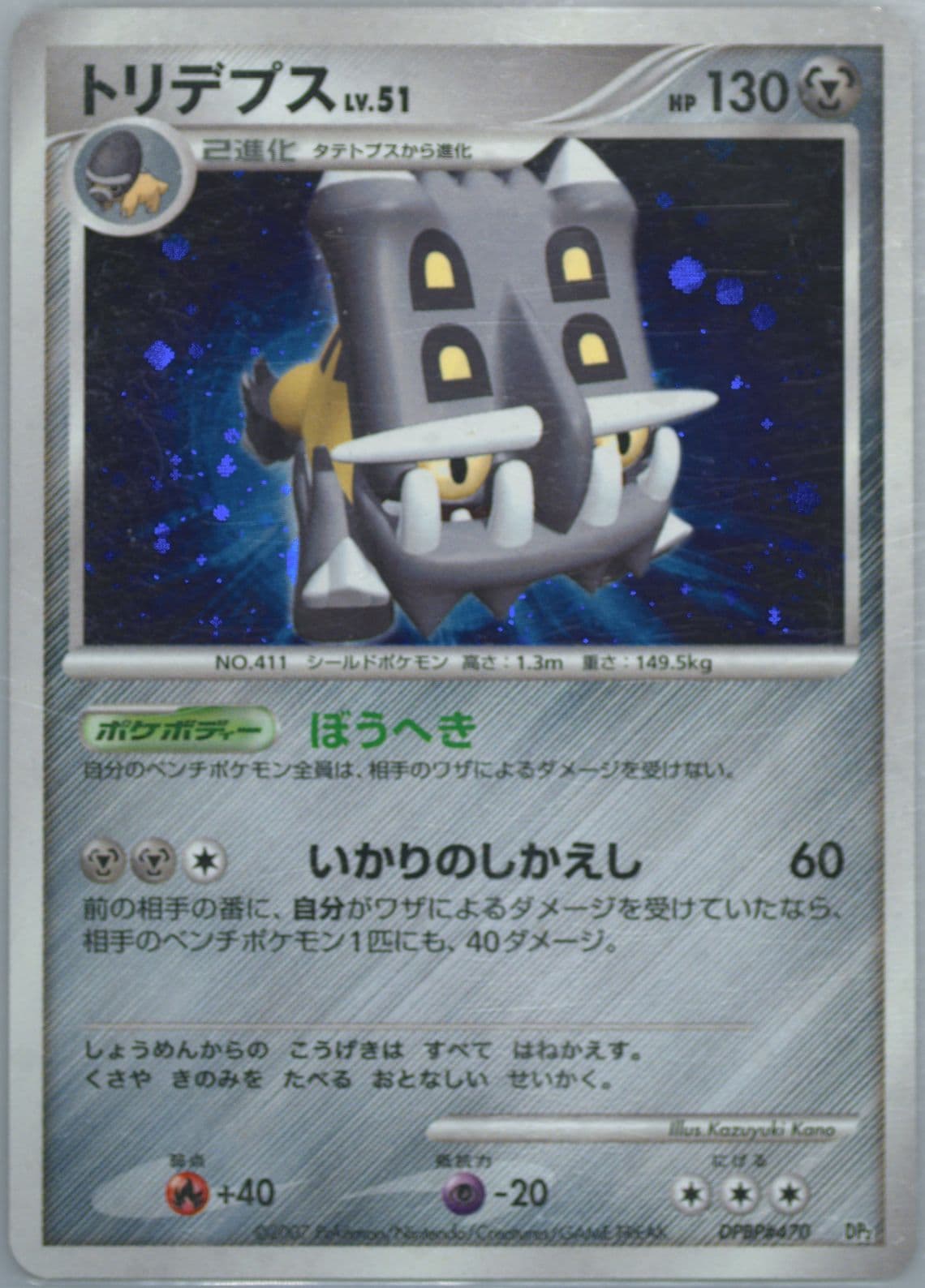 Bastiodon-Holo (470) 2007 Pokemon Japanese Bastiodon the Defender Half Deck