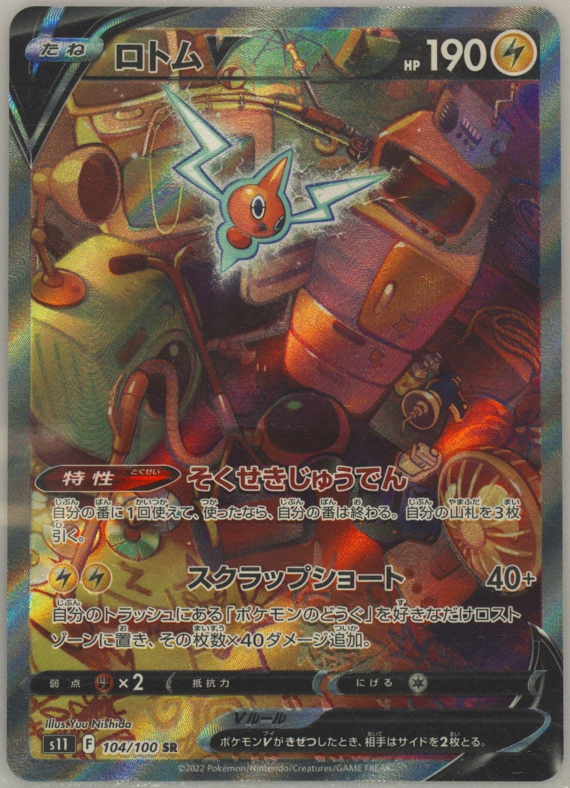 Full Art/Rotom V (104) 2022 Pokemon Japanese Sword & Shield Lost Abyss