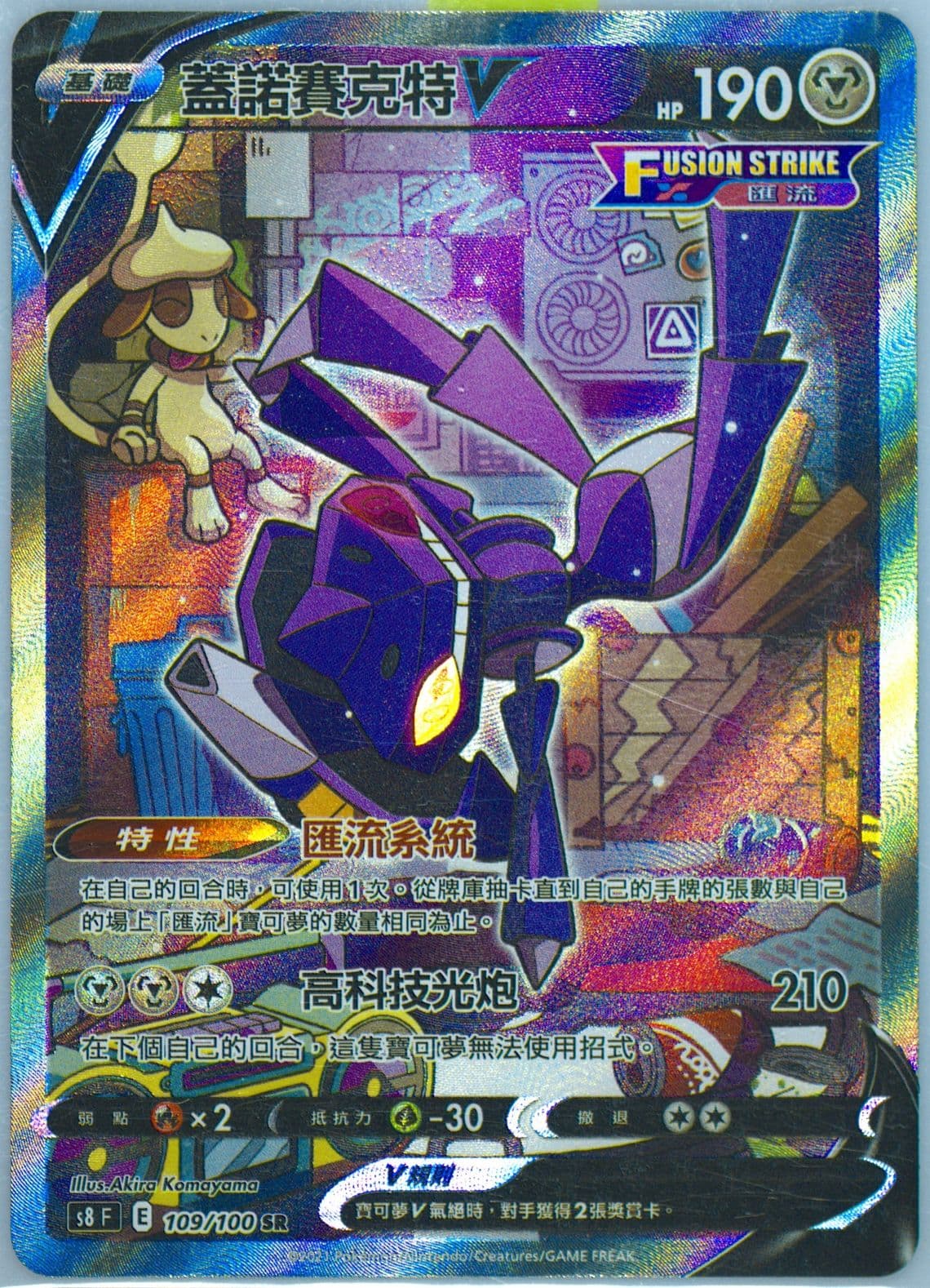 Full Art/Genesect V (109) 2021 Pokemon Chinese Sword & Shield Fusion Arts