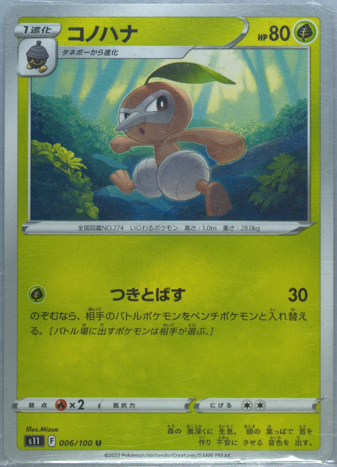 Nuzleaf (006) 2022 Pokemon Japanese Sword & Shield Lost Abyss