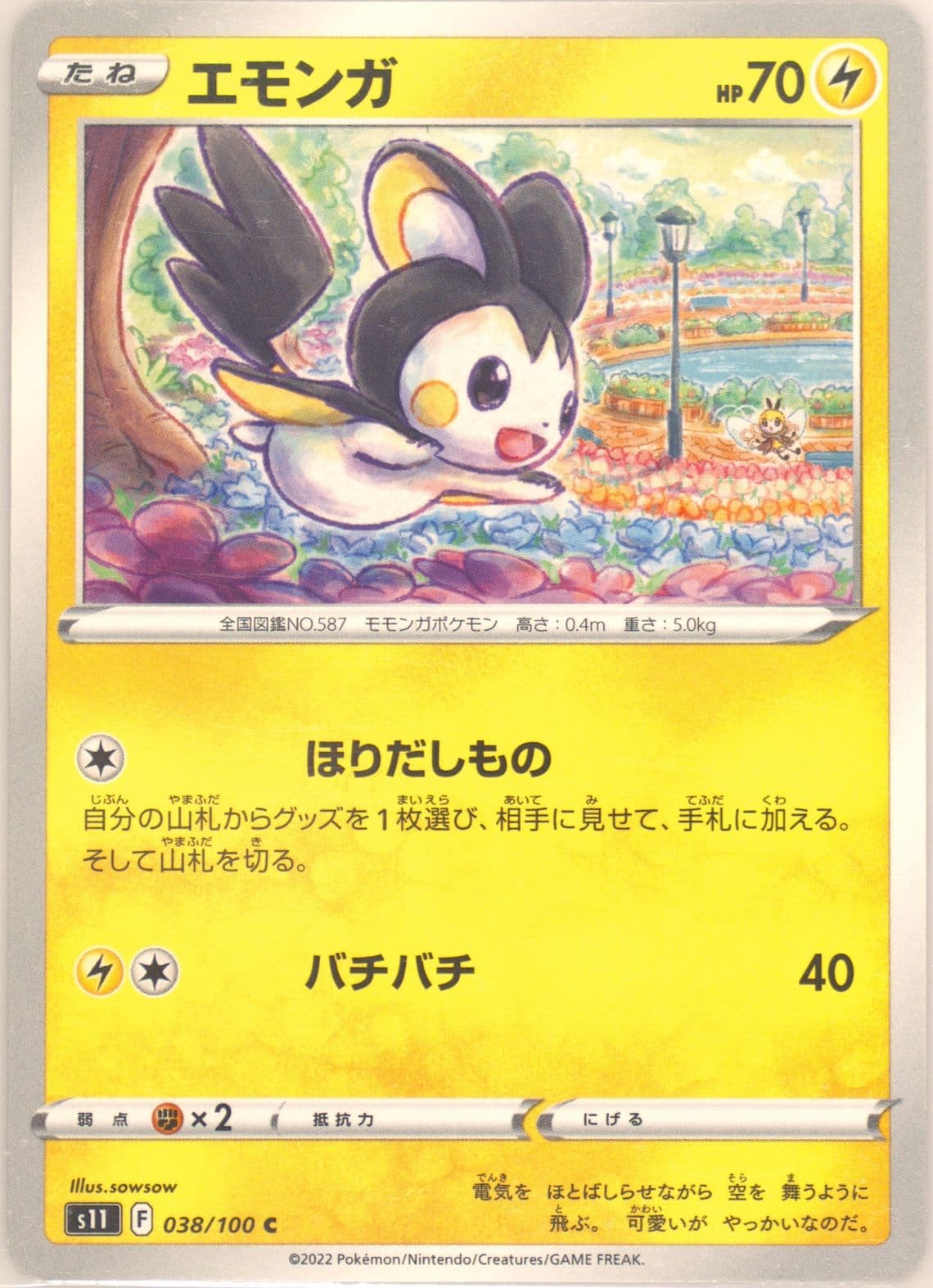 Emolga (038) 2022 Pokemon Japanese Sword & Shield Lost Abyss