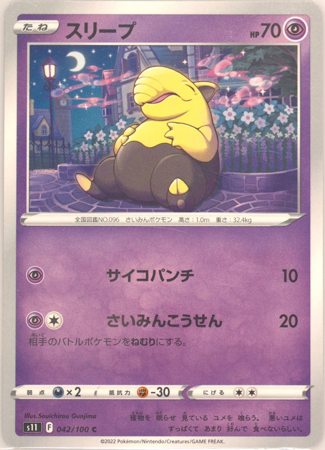 Drowzee (042) 2022 Pokemon Japanese Sword & Shield Lost Abyss