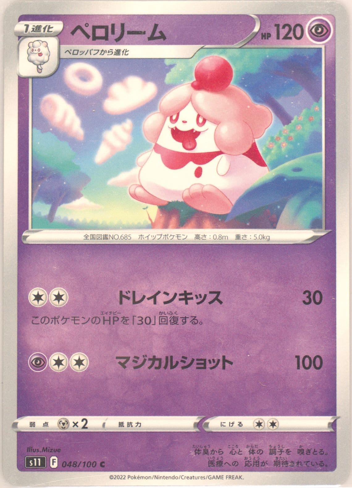 Slurpuff (048) 2022 Pokemon Japanese Sword & Shield Lost Abyss