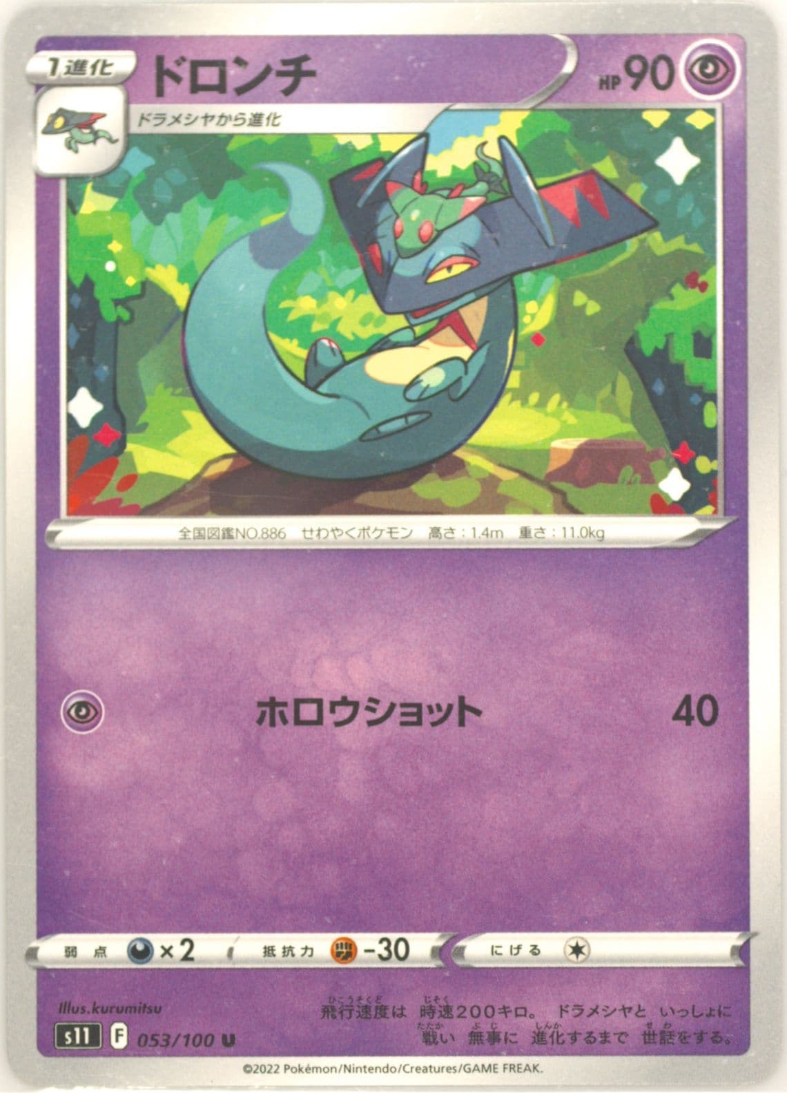 Drakloak (053) 2022 Pokemon Japanese Sword & Shield Lost Abyss