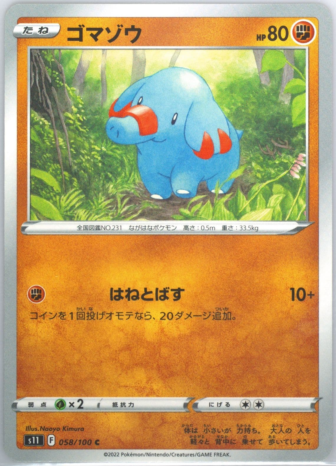Phanpy (058) 2022 Pokemon Japanese Sword & Shield Lost Abyss