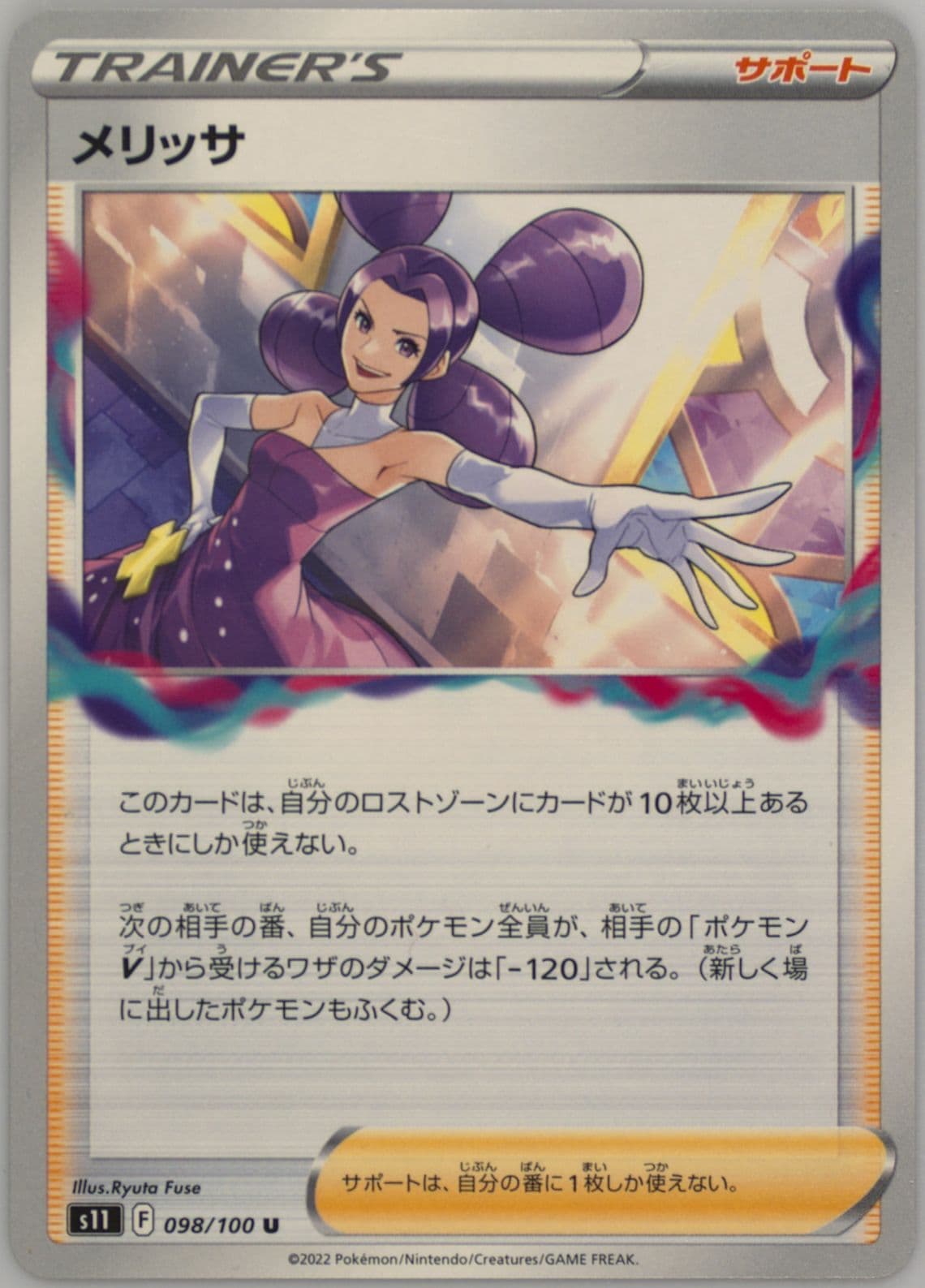 Fantina (098) 2022 Pokemon Japanese Sword & Shield Lost Abyss