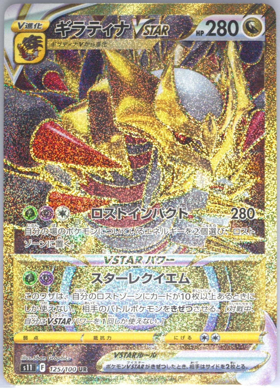Full Art/Giratina Vstar Ultra Rare (125) 2022 Pokemon Japanese Sword & Shield Lost Abyss