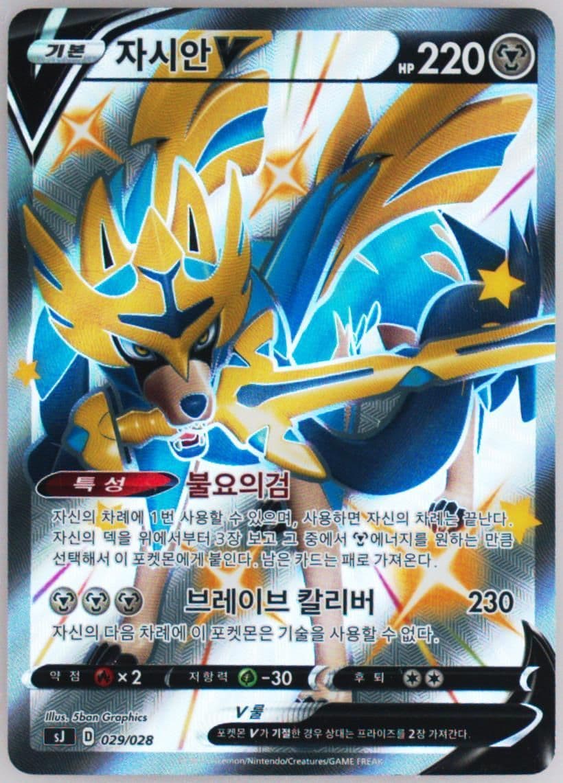Full Art/Zacian V (029) 2021 Pokemon Korean Zacian & Zamazenta VS Eternatus Special Deck Set