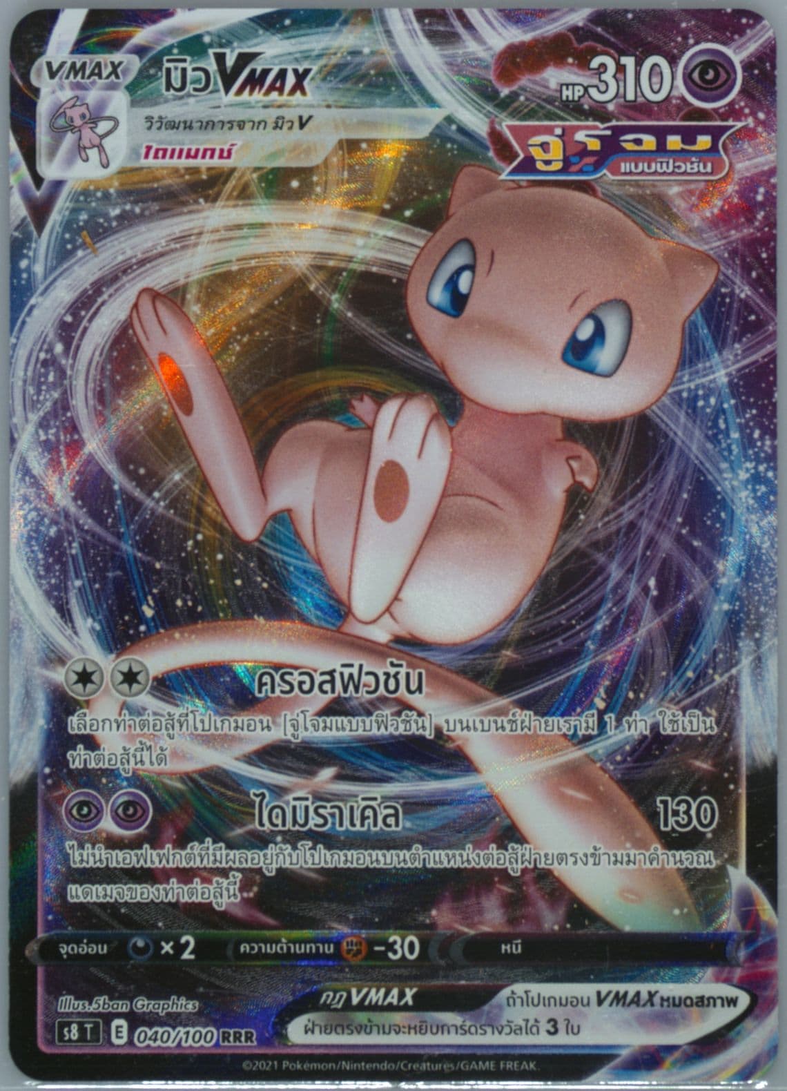 Full Art/Mew Vmax (040) 2021 Pokemon Thai Sword & Shield Vmax Climax