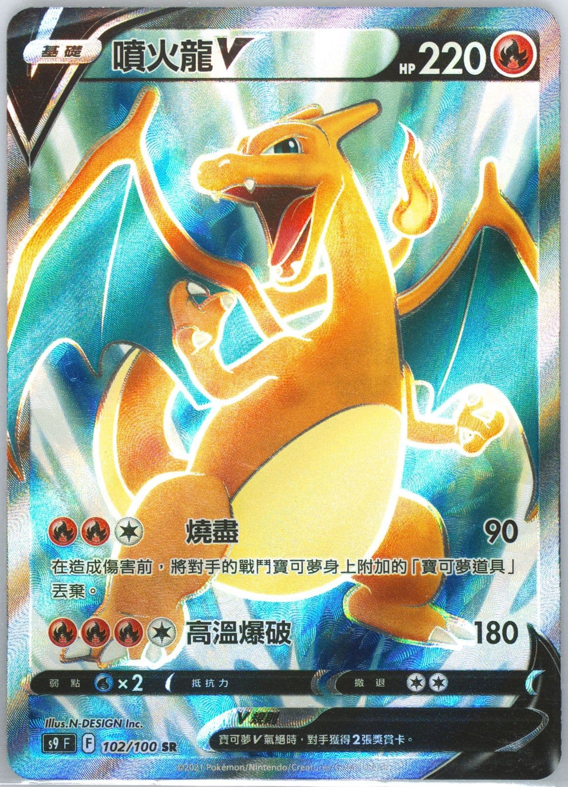 Full Art/Charizard V (102) 2022 Pokemon Chinese Sword & Shield Star Birth