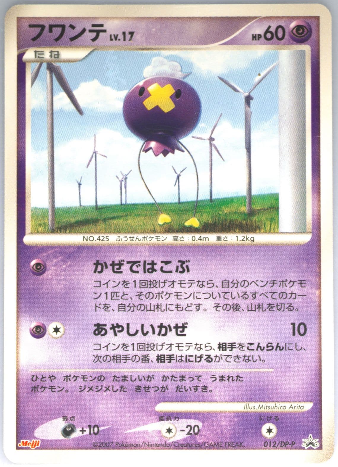 Drifloon Meiji Chocolate (12) 2007 Pokemon Japanese Promo