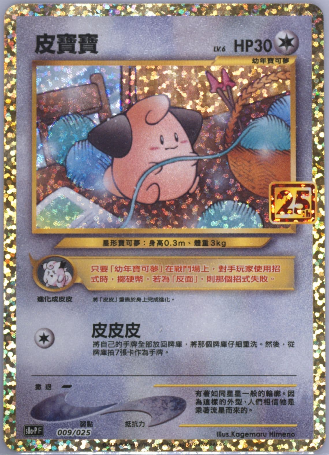 Cleffa-Holo Top Collection Box-Umbreon (009) 2021 Pokemon Chinese 25th Anniversary Classic Collection