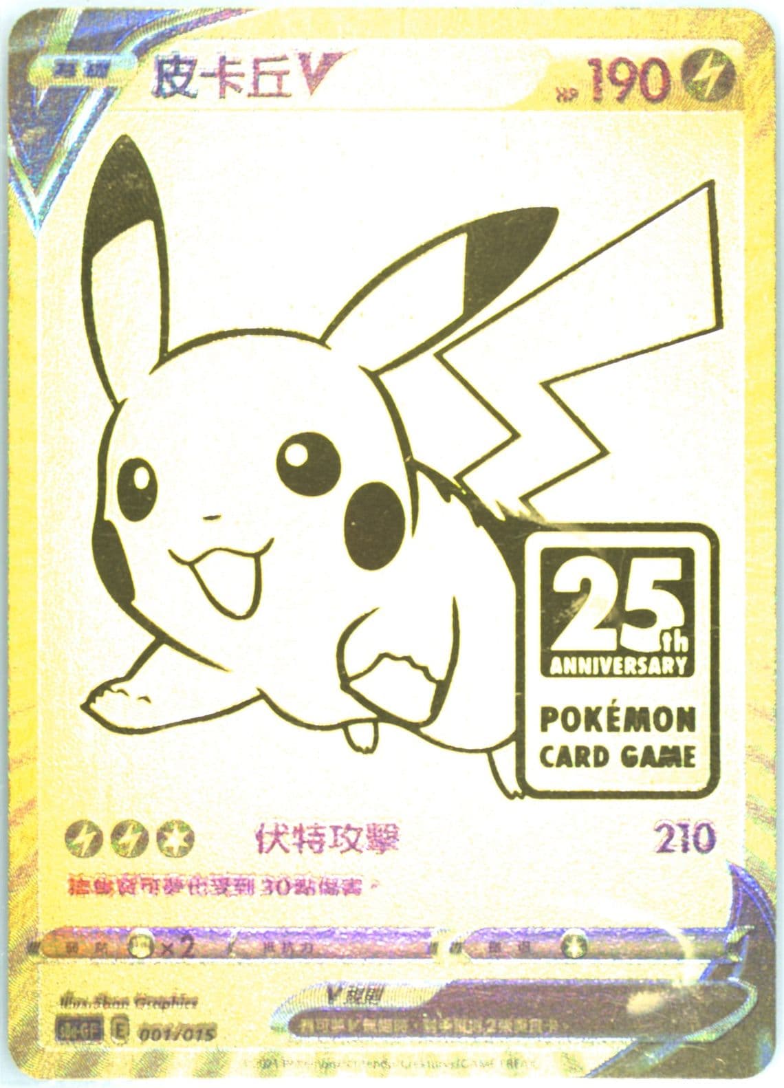 Full Art/Pikachu (001) 2021 Pokemon Chinese 25th Anniversary Collection