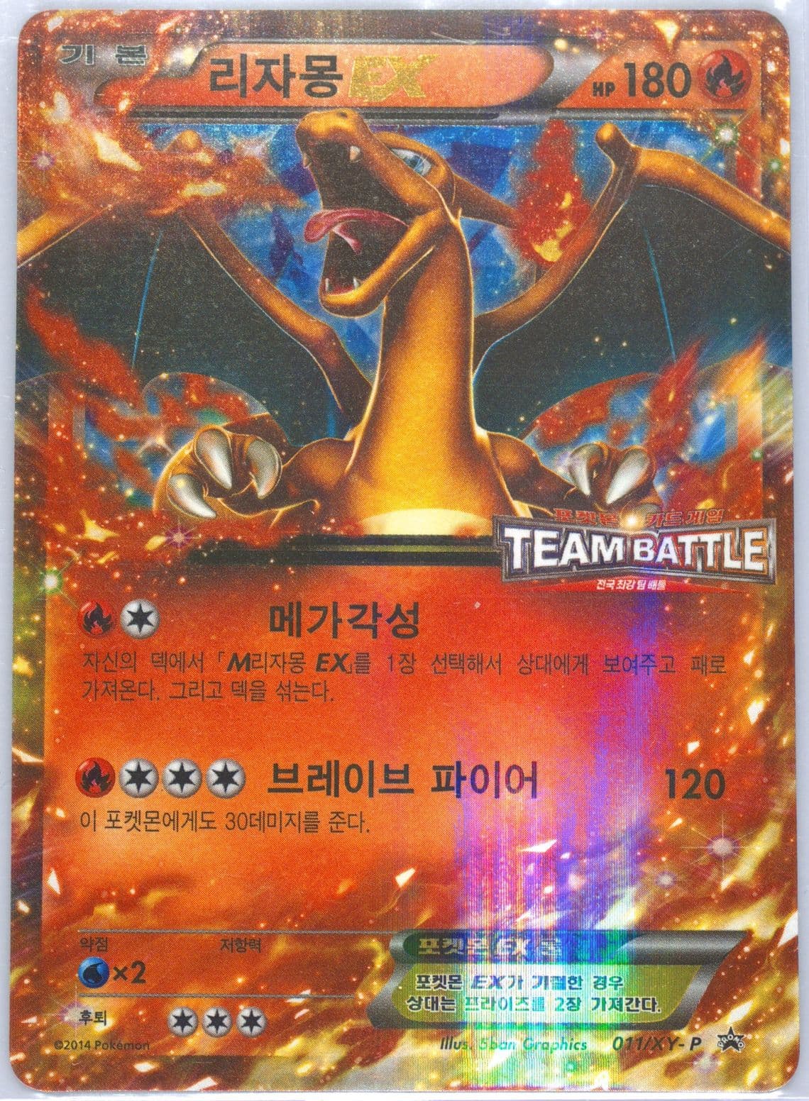 Charizard EX 2014 Korean Team Battle-Participation (011) 2014 Pokemon Korean XY Promo