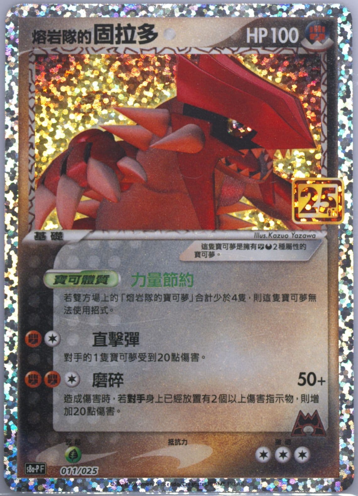 Team Magma's Groudon-Holo Top Collection Box-Gardevoir (011) 2021 Pokemon Chinese 25th Anniversary Classic Collection