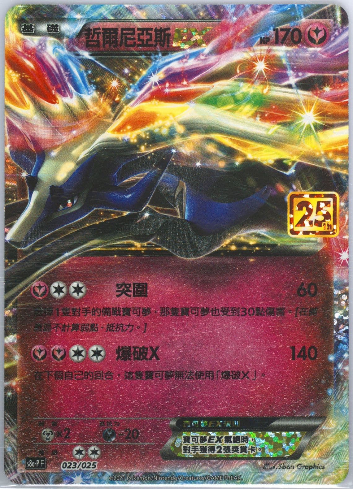 Xerneas EX Top Collection Box-Rayquaza (023) 2021 Pokemon Chinese 25th Anniversary Classic Collection