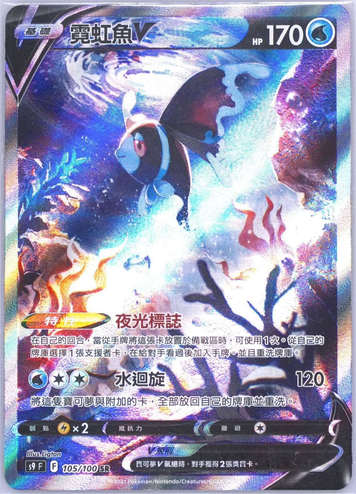 Full Art/Lumineon V (105) 2022 Pokemon Chinese Sword & Shield Star Birth