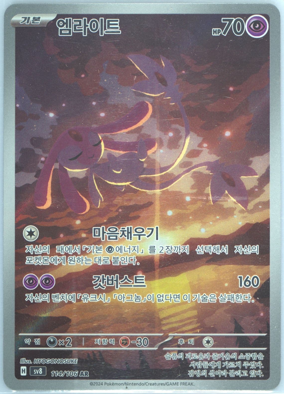Mesprit Art Rare (114) 2024 Pokemon Korean SV8-Super Electric Breaker