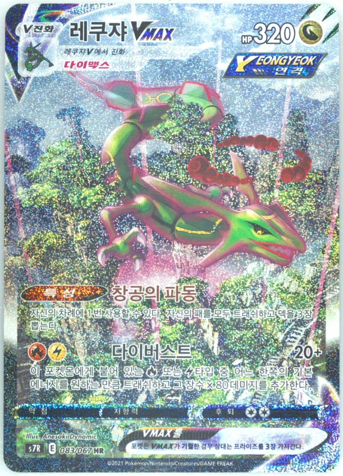 Full Art/Rayquaza Vmax-Hyper (083) 2021 Pokemon Korean Sword & Shield Blue Sky Stream