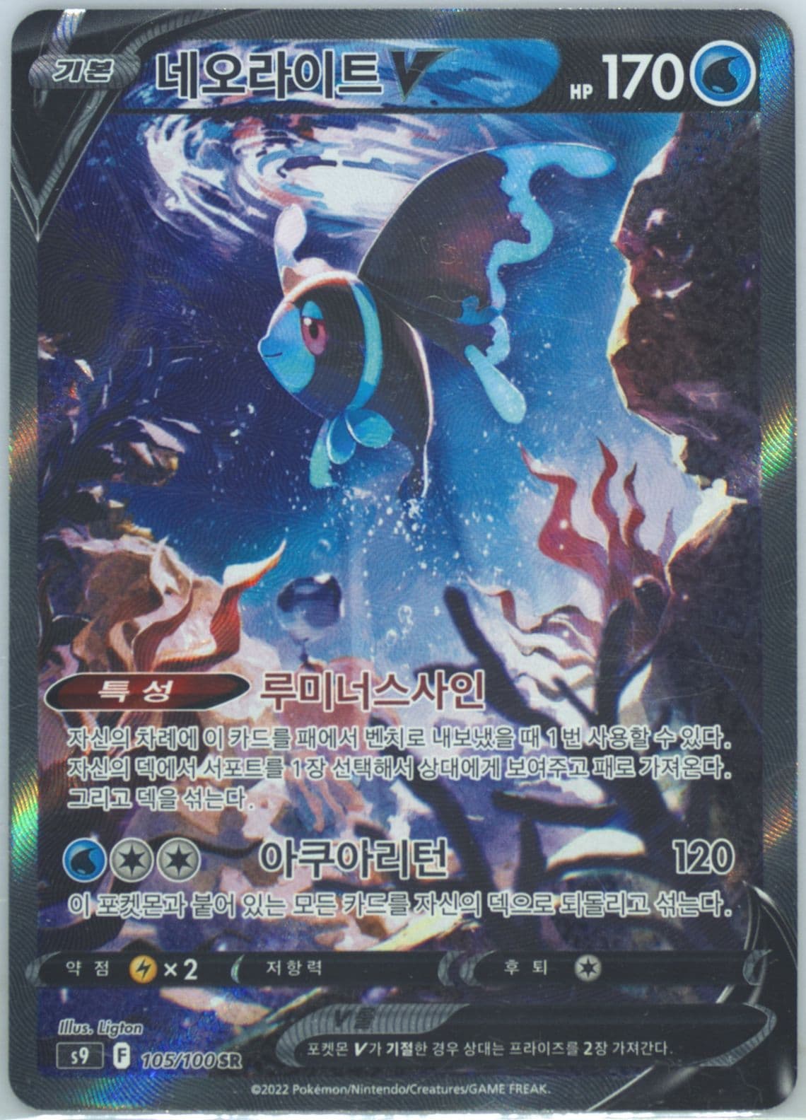 Full Art/Lumineon V (105) 2022 Pokemon Korean Sword & Shield Star Birth