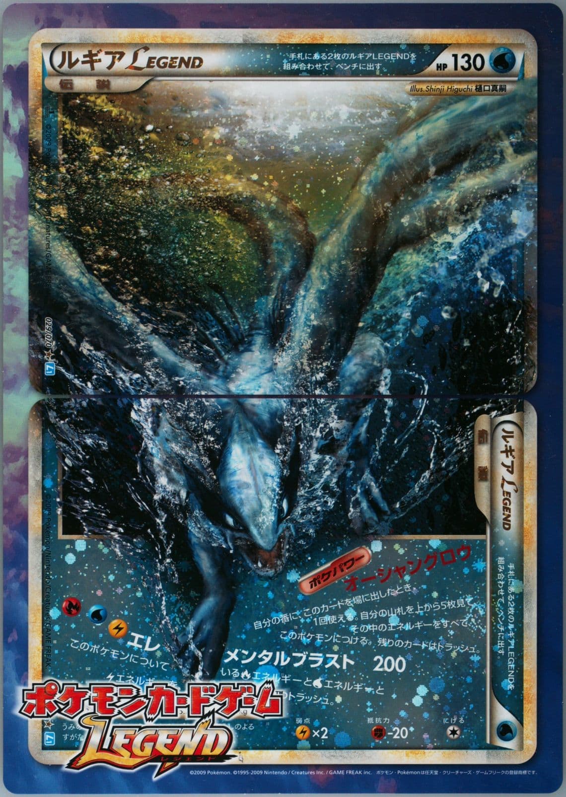HO-Oh Legend/Lugia Legend Hgss Legends Campaign-Jumbo 2009 Pokemon Japanese Promo