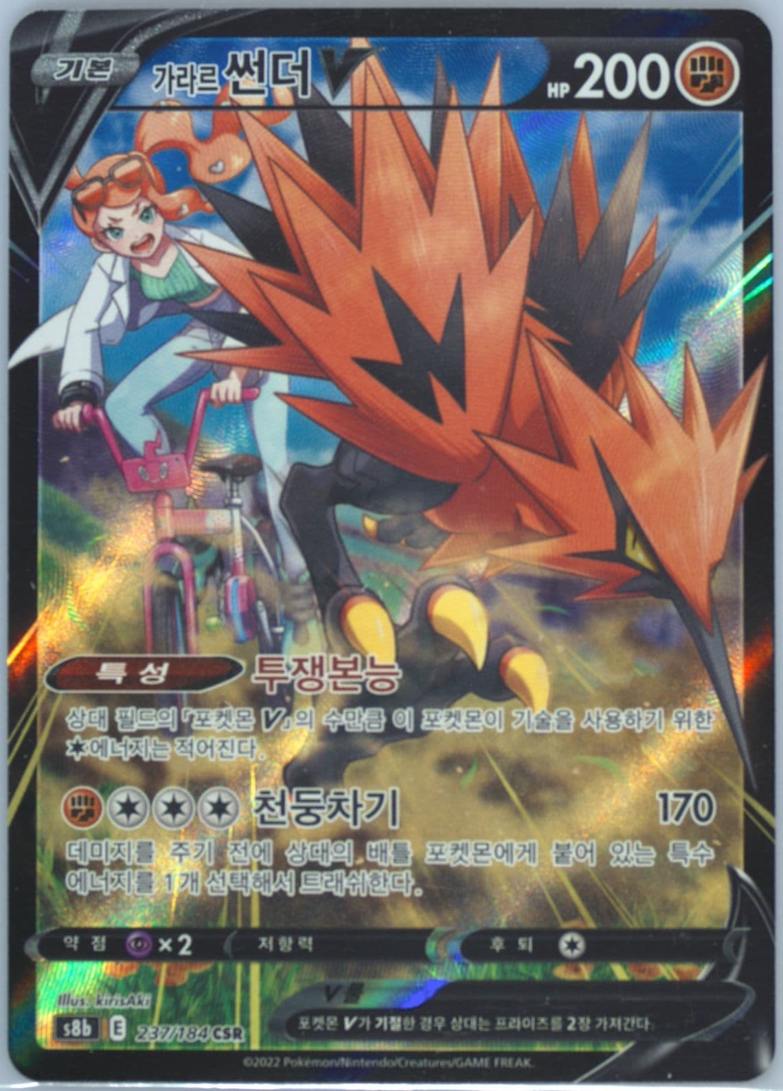 Full Art/Galarian Zapdos V (237) 2022 Pokemon Korean Sword & Shield Vmax Climax