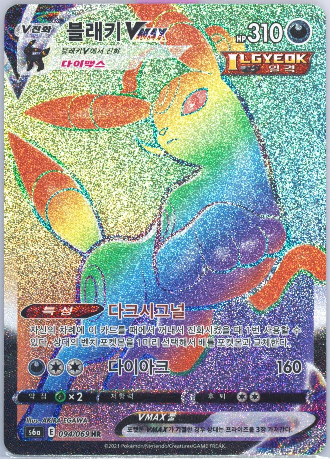 Full Art/Umbreon Vmax-Hyper (094) 2021 Pokemon Korean Sword & Shield Eevee Heroes