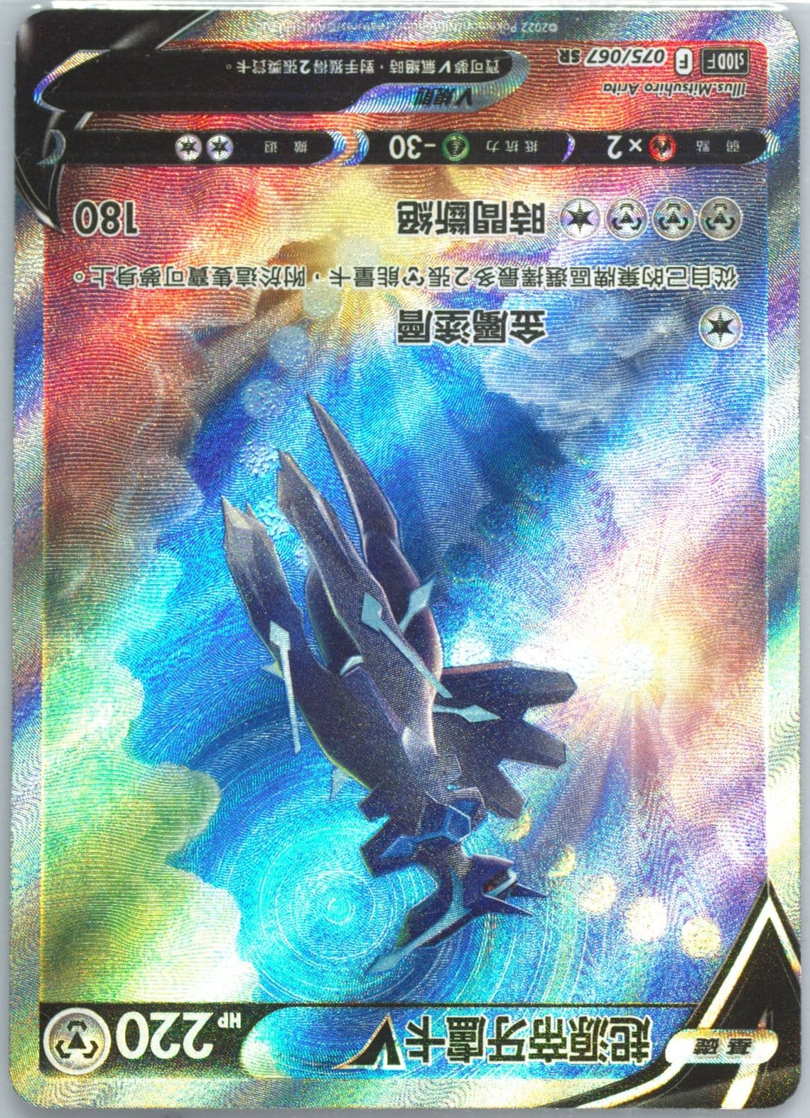Full Art/Origin Forme Dialga V (075) 2022 Pokemon Chinese Sword & Shield Time Gazer
