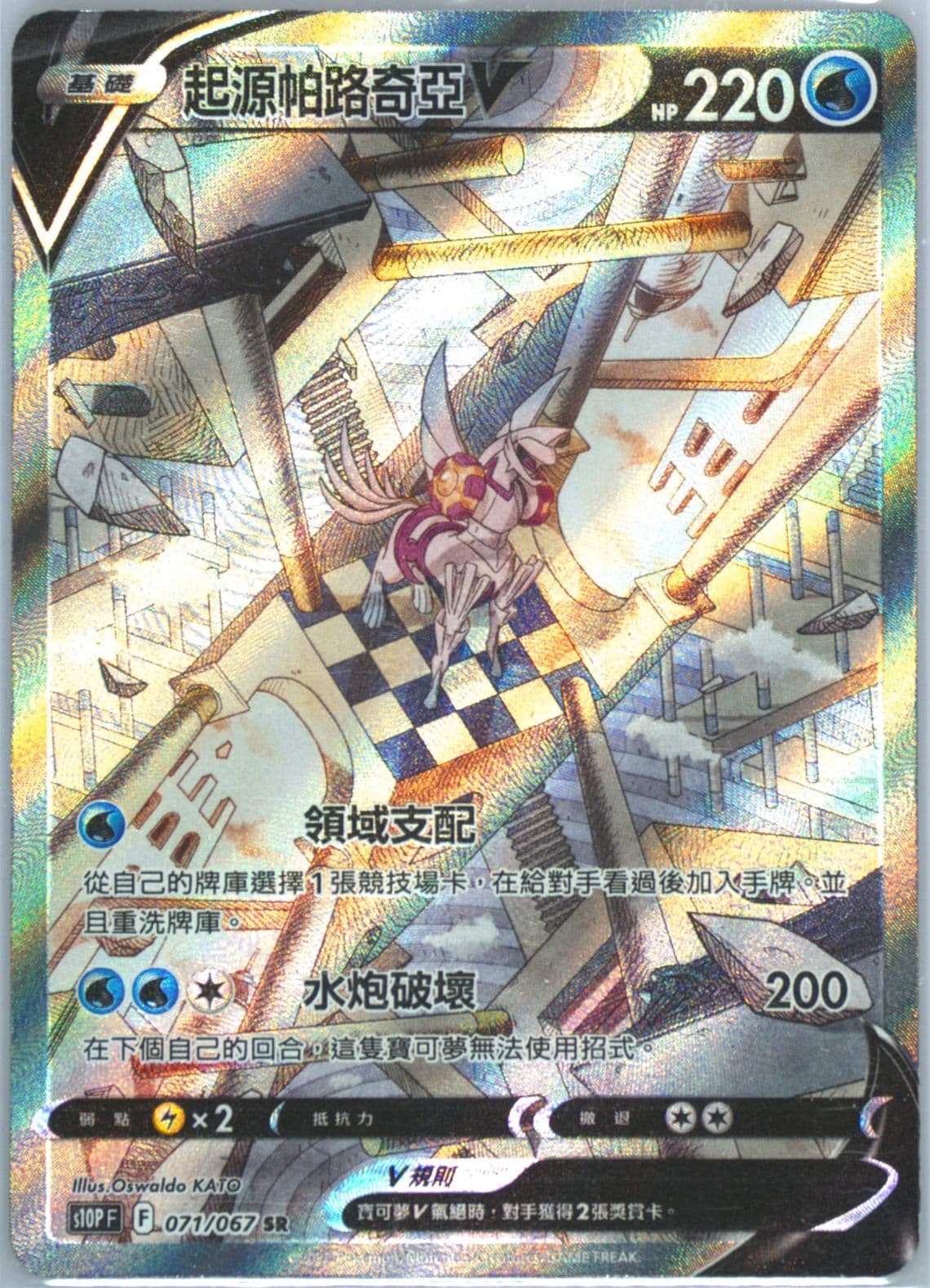 Full Art/Origin Forme Palkia V (071) 2022 Pokemon Chinese Sword & Shield Space Juggler