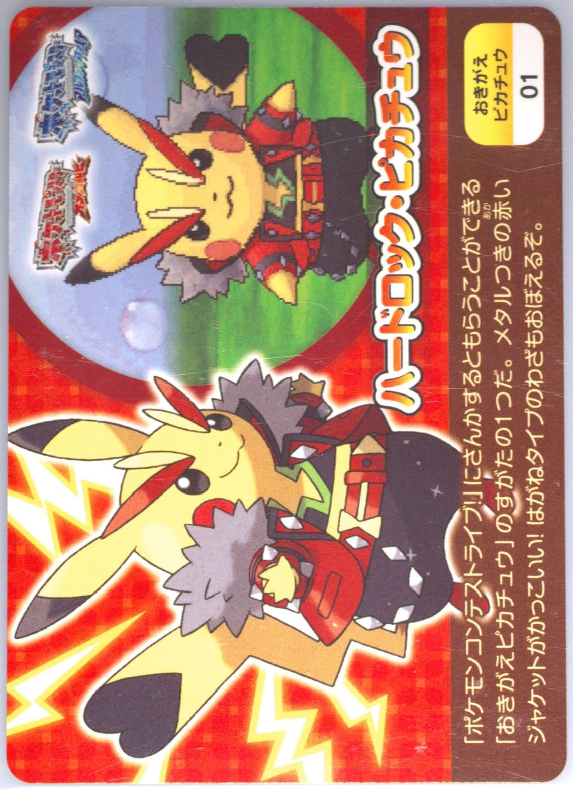 Pikachu Rock Star Pikachu (01) 2014 Pokemon Scrap