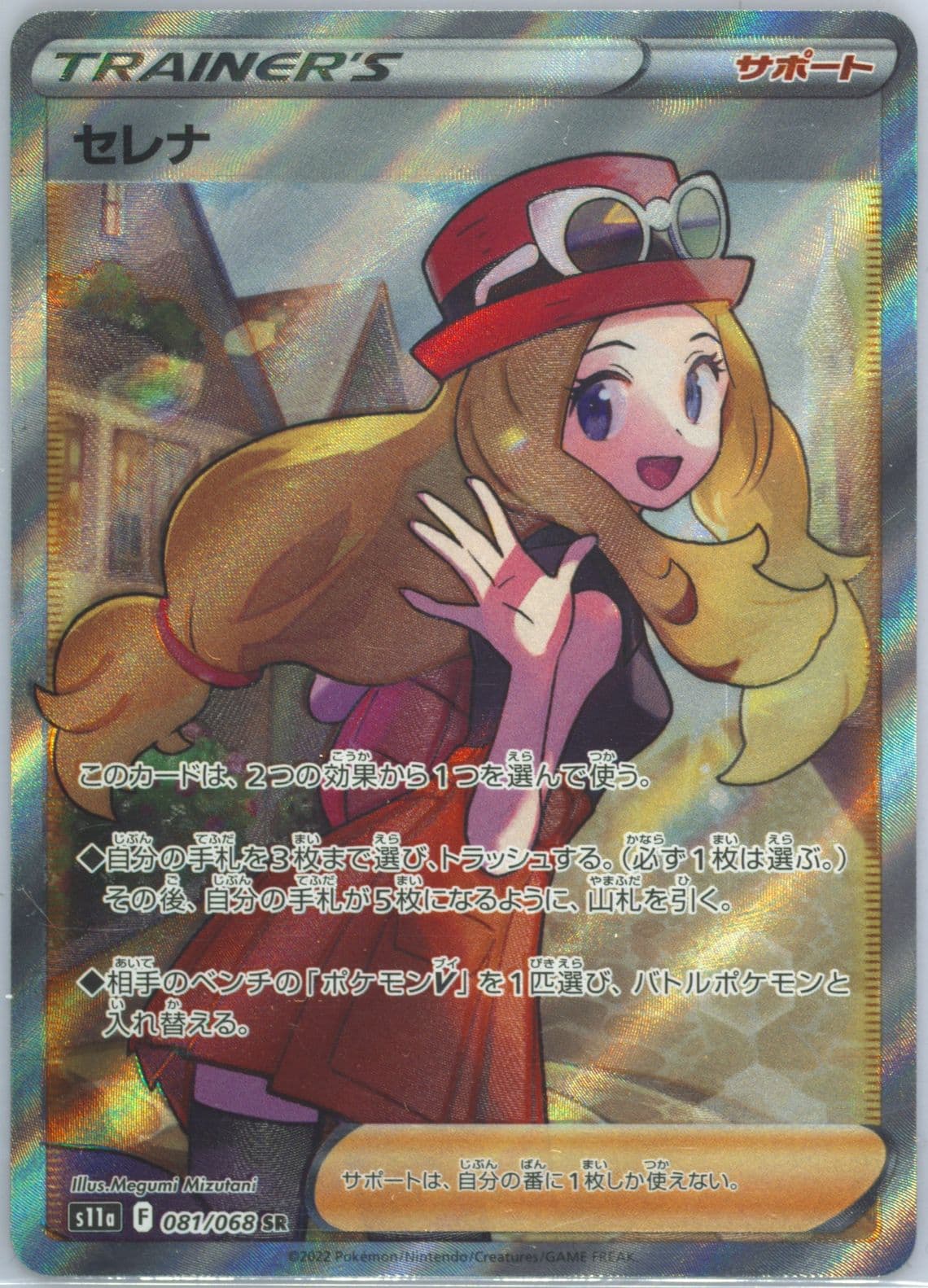 Full Art/Serena (081) 2022 Pokemon Japanese Sword & Shield Incandescent Arcana