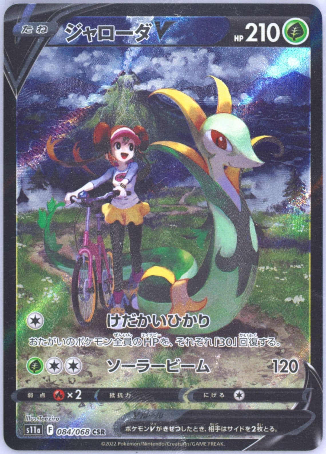 Full Art/Serperior V (084) 2022 Pokemon Japanese Sword & Shield Incandescent Arcana