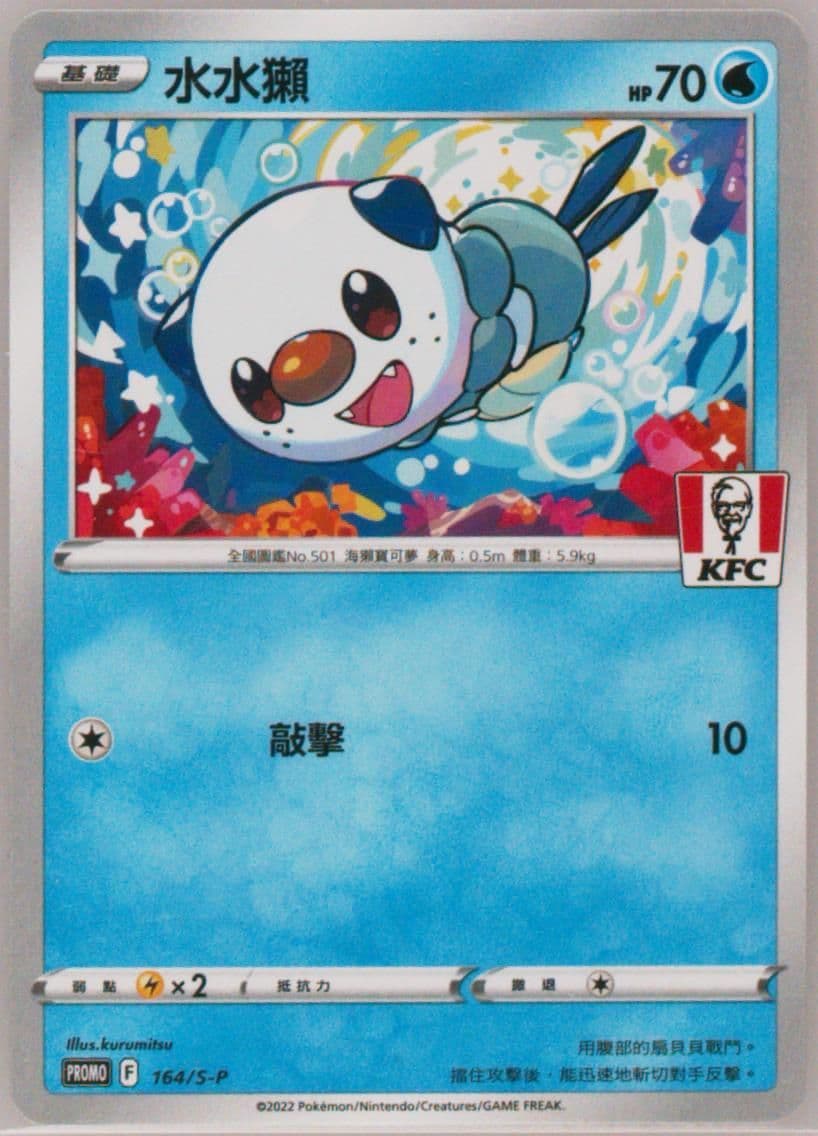 Oshawott Kfc Promo (164) 2022 Pokemon Chinese S Promo
