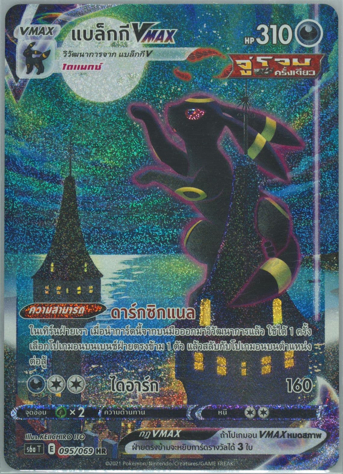 Full Art/Umbreon Vmax-Hyper (095) 2021 Pokemon Thai Sword & Shield Eevee Heroes