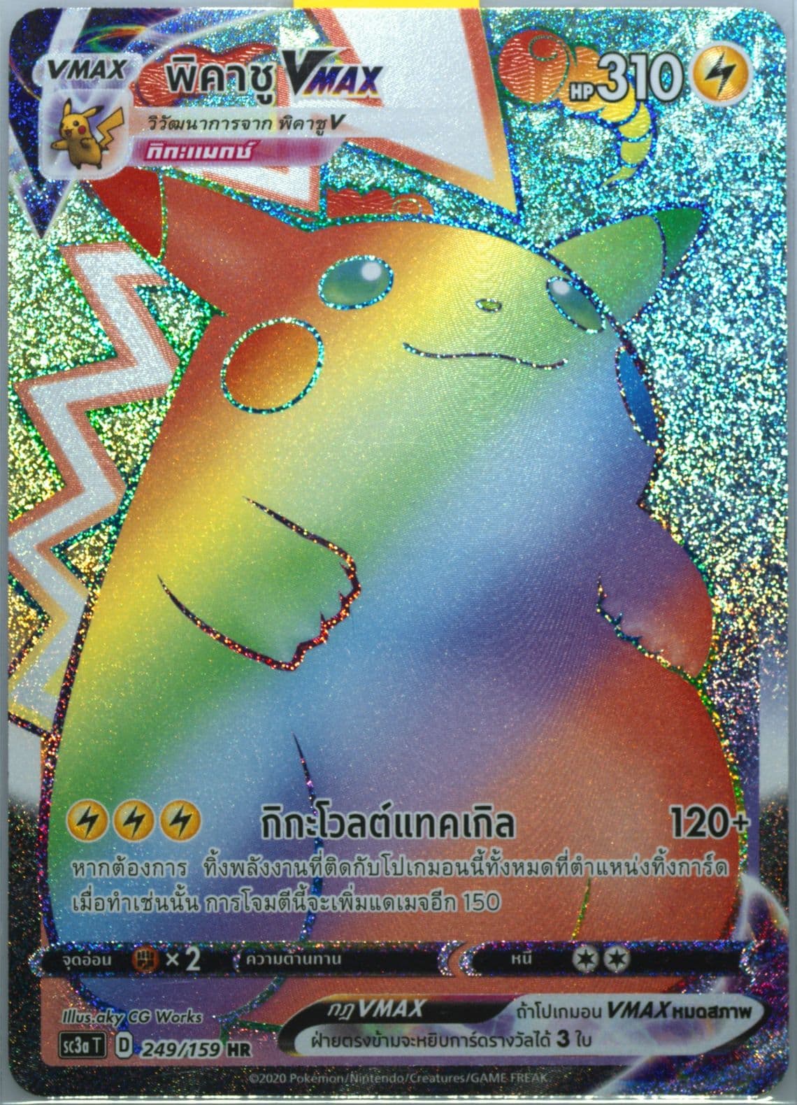 Full Art/Pikachu Vmax Set A (249) 2021 Pokemon Thai Sword & Shield Shiny Vmax