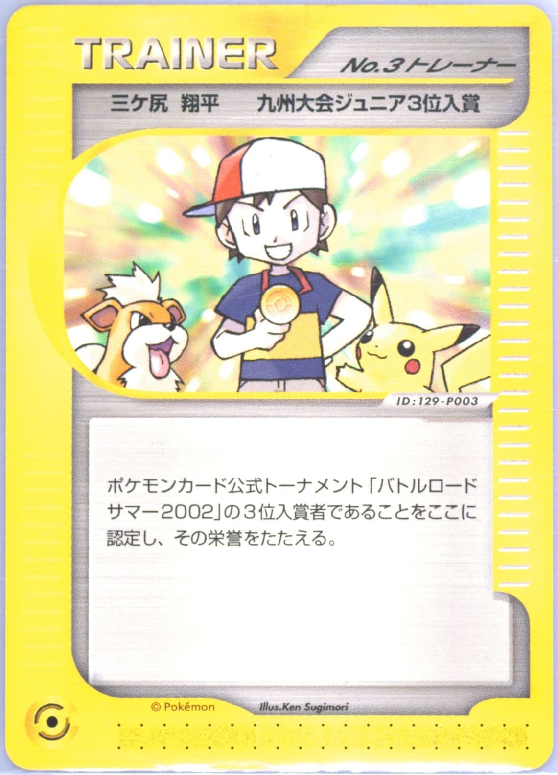 No. 3 Trainer Battle Road Summer 2002 Pokemon Japanese Promo