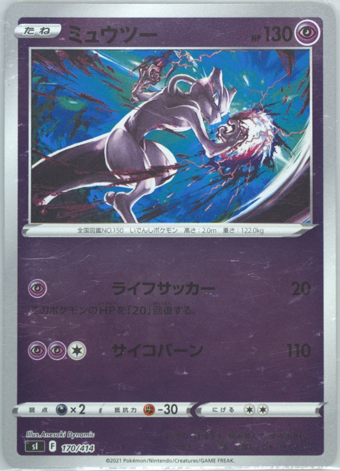 Mewtwo-Reverse Foil (170) 2021 Pokemon Japanese Sword & Shield Start Deck 100