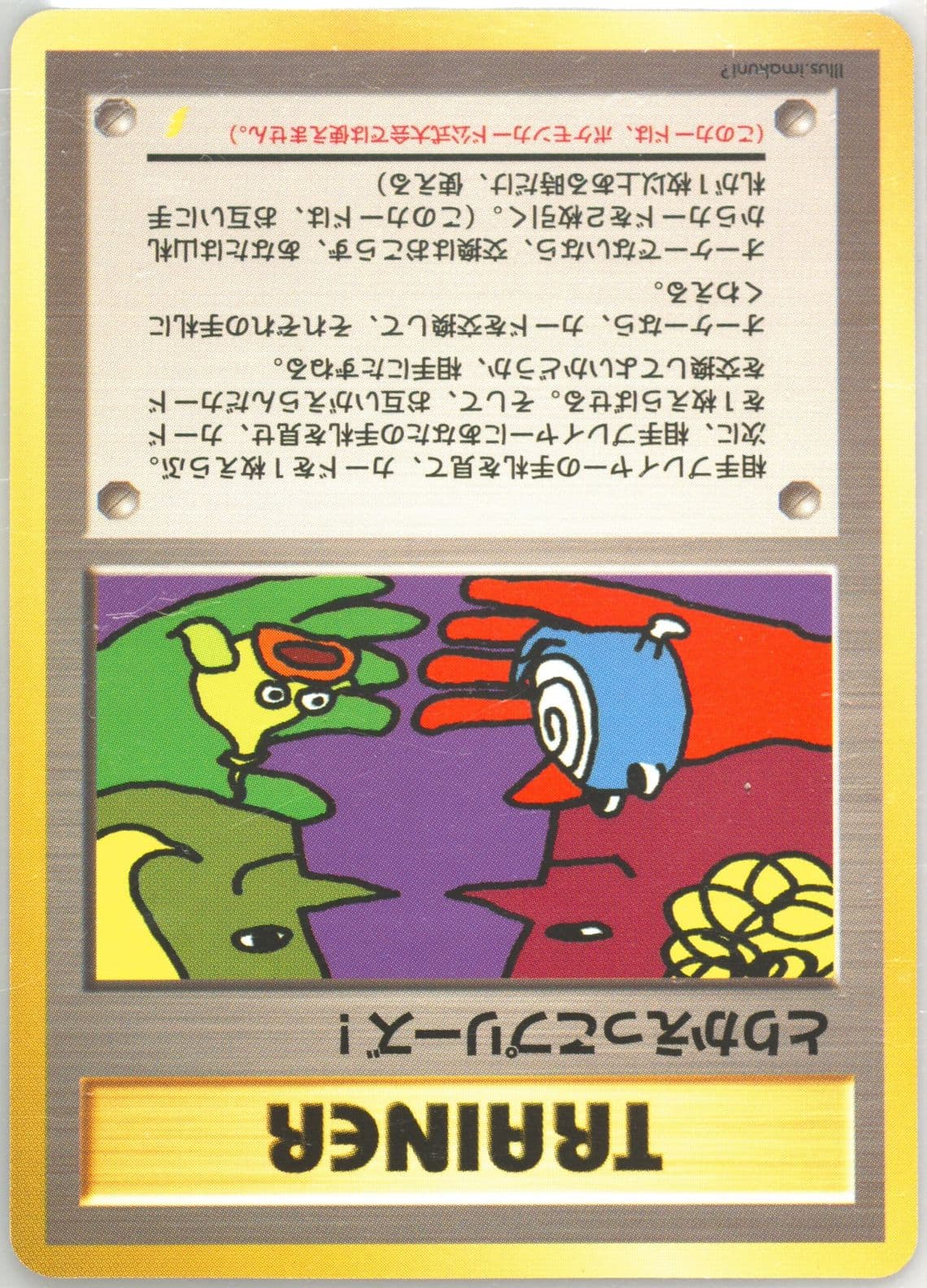 Trade Please! Holofoil Back 1998 Pokemon Japanese Promo