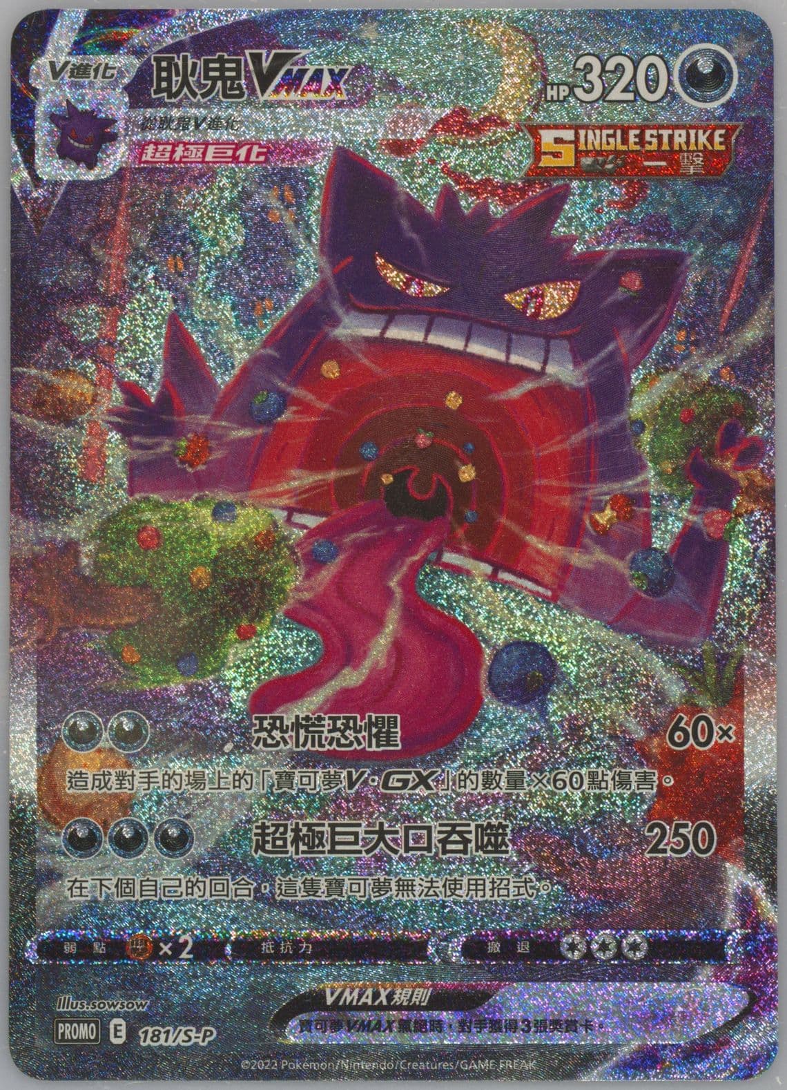 Full Art/Gengar Vmax Team Inteleon Vmax VS Team Gengar Vmax Battle Winner Prize (181) 2022 Pokemon Chinese S Promo