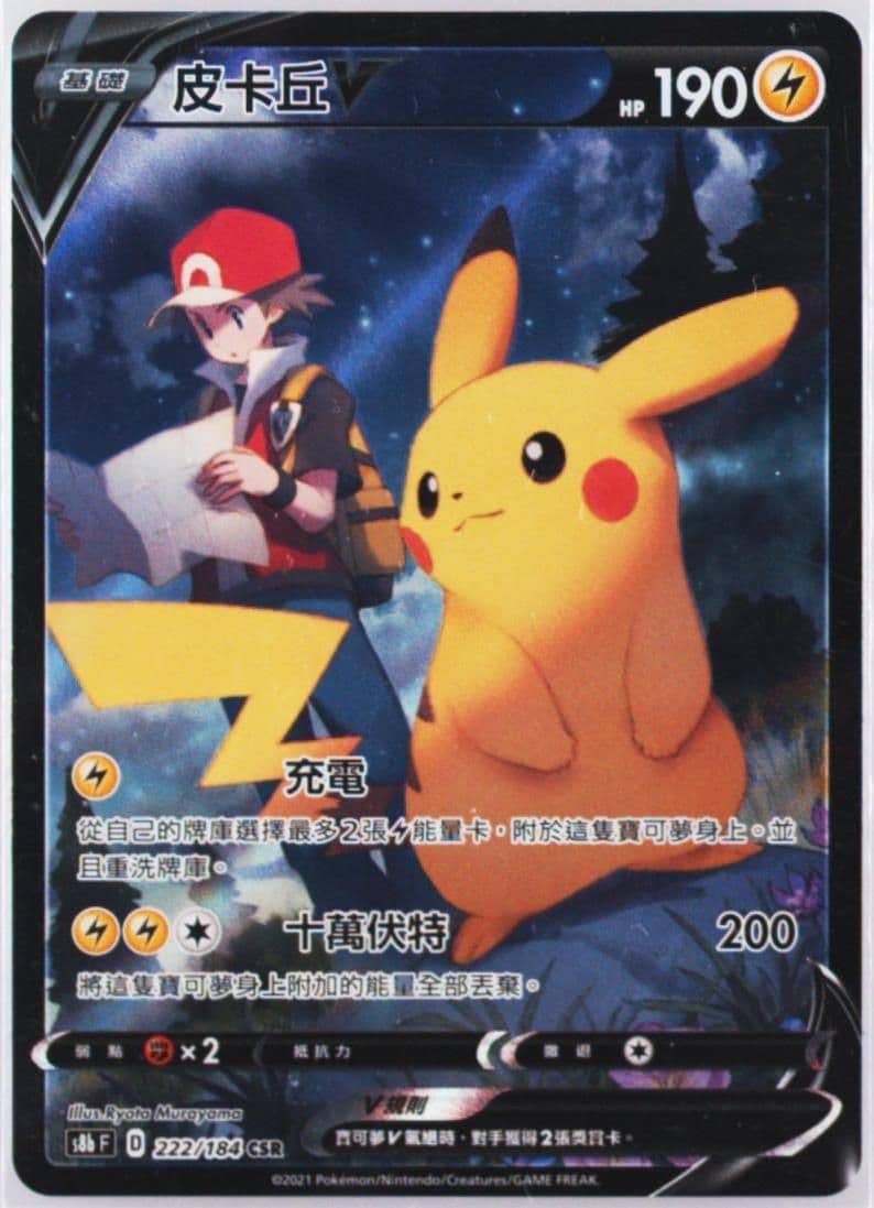 Full Art/Pikachu V (222) 2021 Pokemon Chinese Sword & Shield Vmax Climax