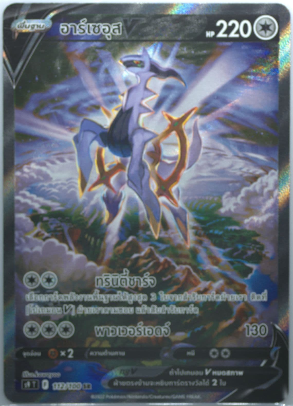 Full Art/Arceus V (112) 2022 Pokemon Thai Sword & Shield Star Birth