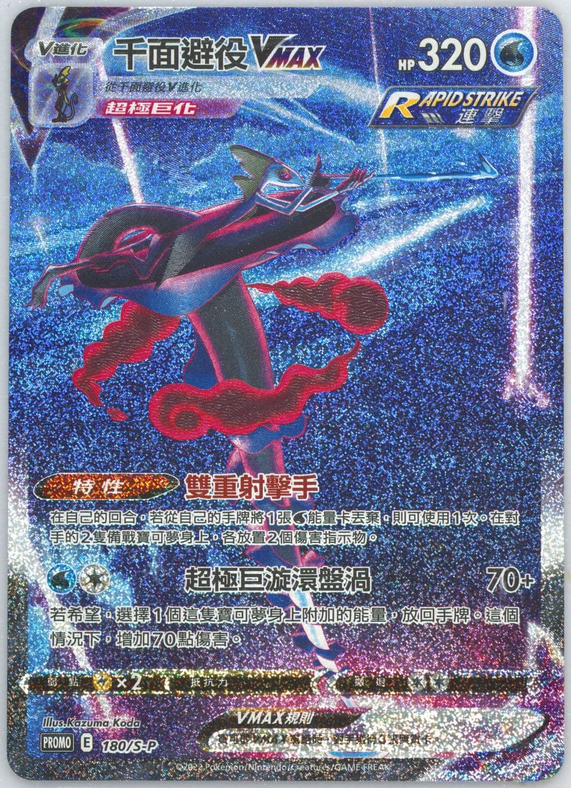 Full Art/Inteleon Vmax Team Inteleon Vmax VS Team Gengar Vmax Battle Winner Prize (180) 2022 Pokemon Chinese S Promo