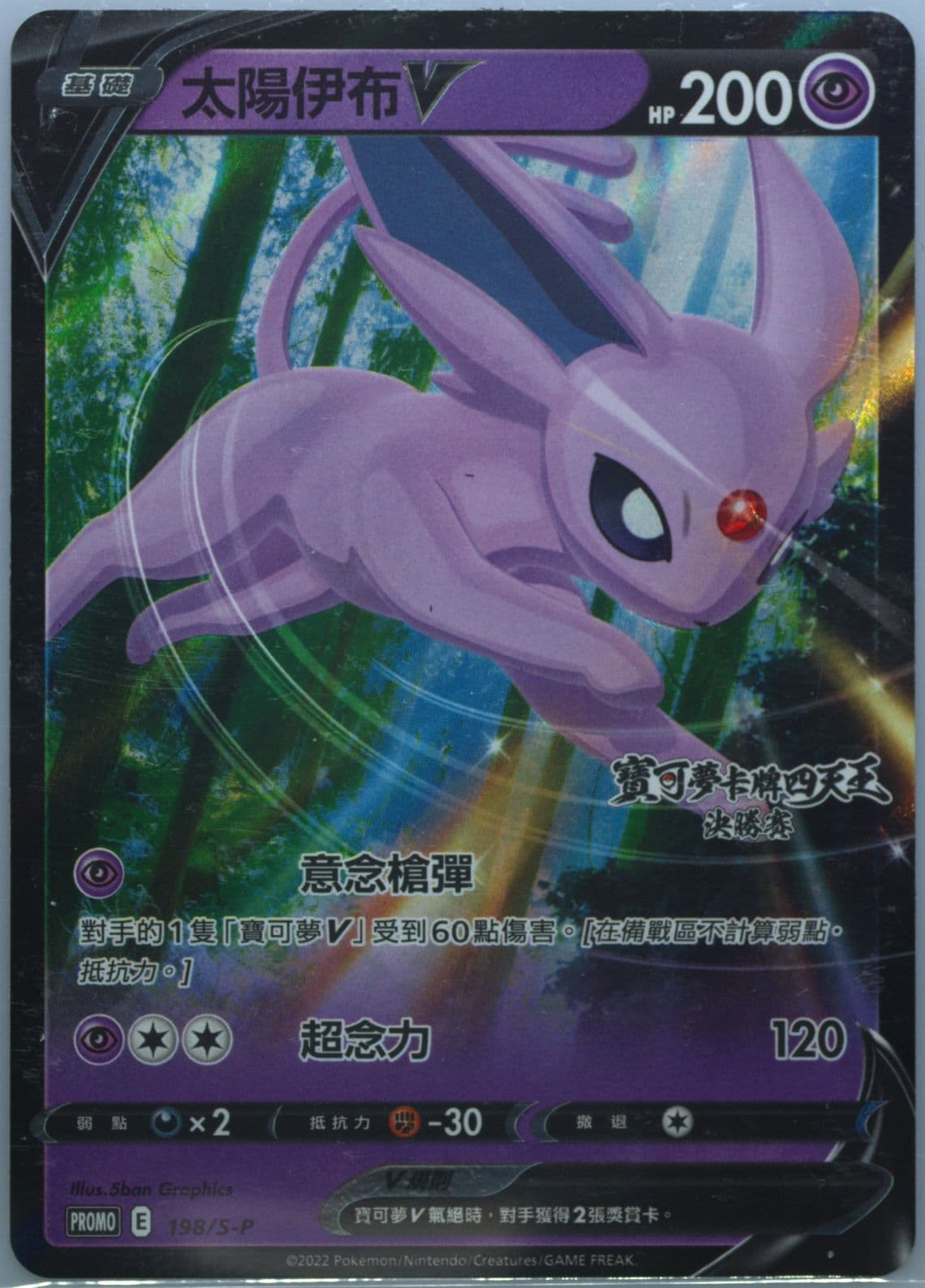 Espeon V Elite 4 Finals-Win 3 (198) 2022 Pokemon Chinese S Promo