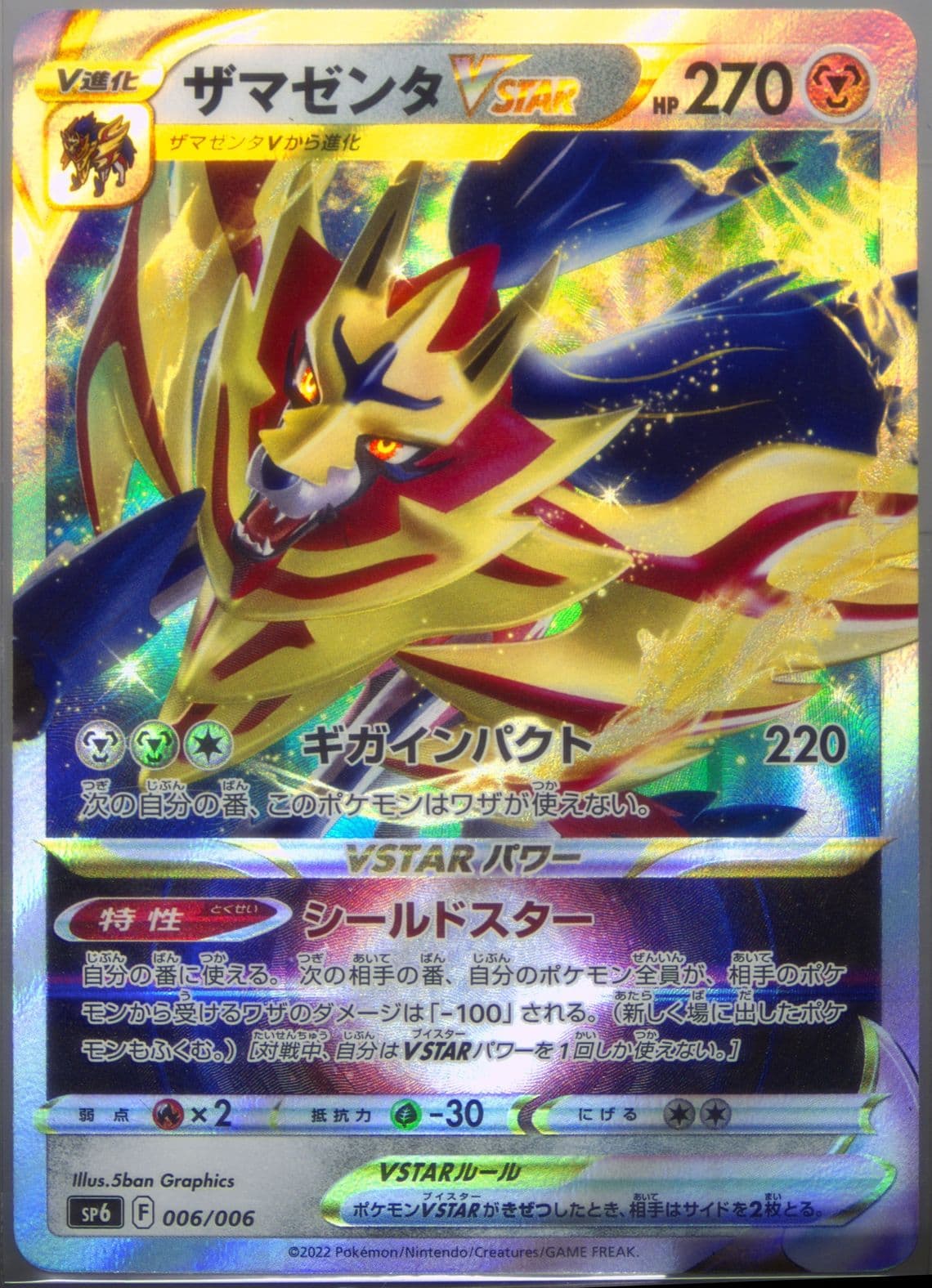 Zamazenta Vstar (006) 2022 Pokemon Japanese Sword & Shield Vstar Special Set