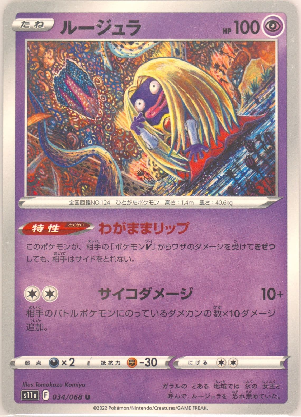 Jynx (034) 2022 Pokemon Japanese Sword & Shield Incandescent Arcana