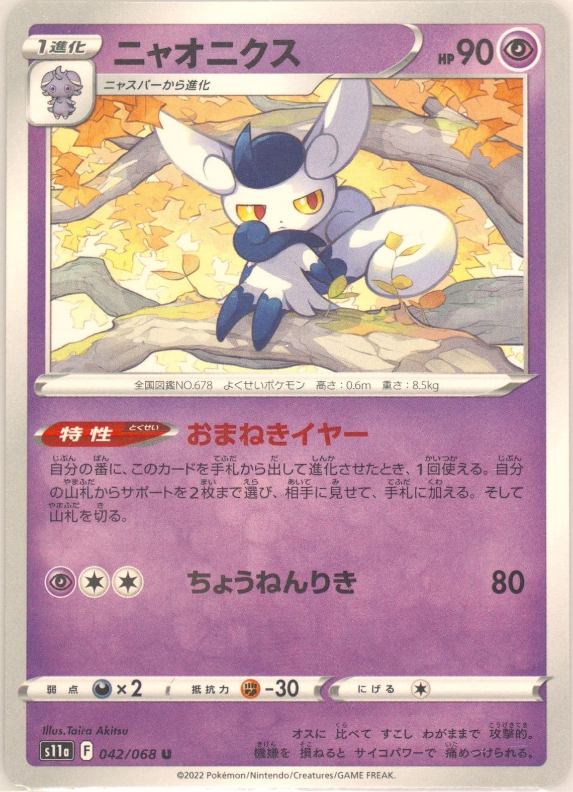 Meowstic (042) 2022 Pokemon Japanese Sword & Shield Incandescent Arcana