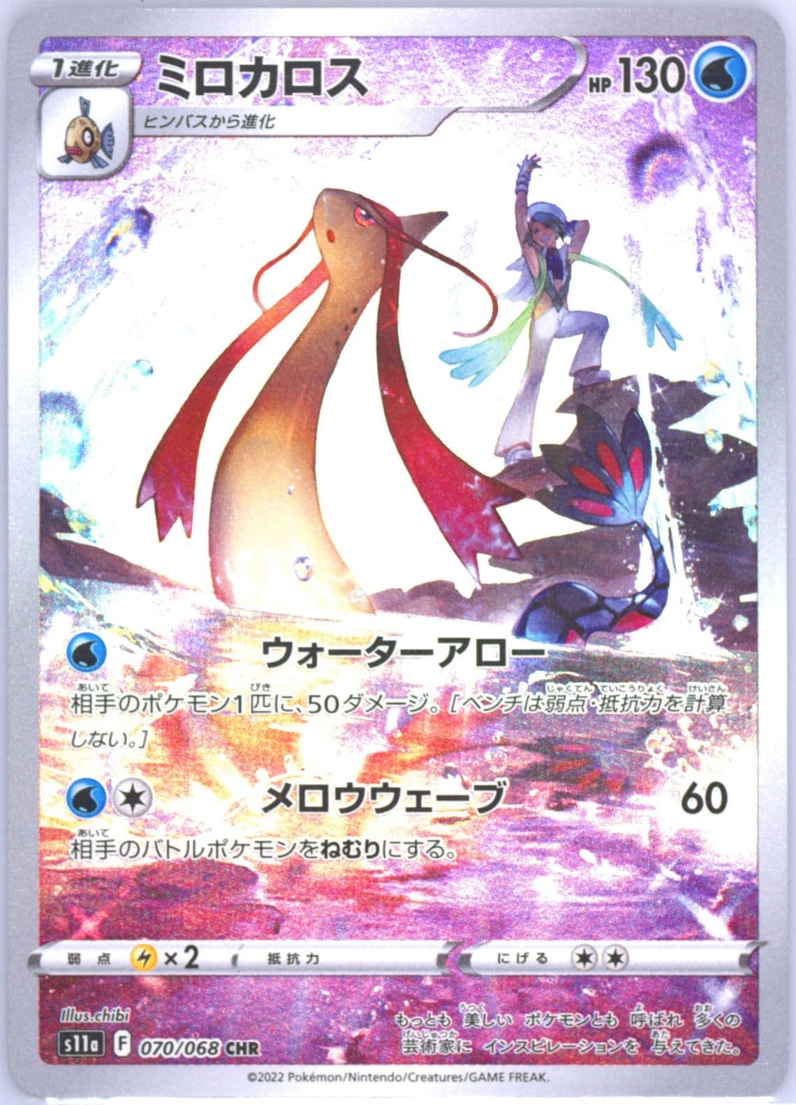 Full Art/Milotic (070) 2022 Pokemon Japanese Sword & Shield Incandescent Arcana