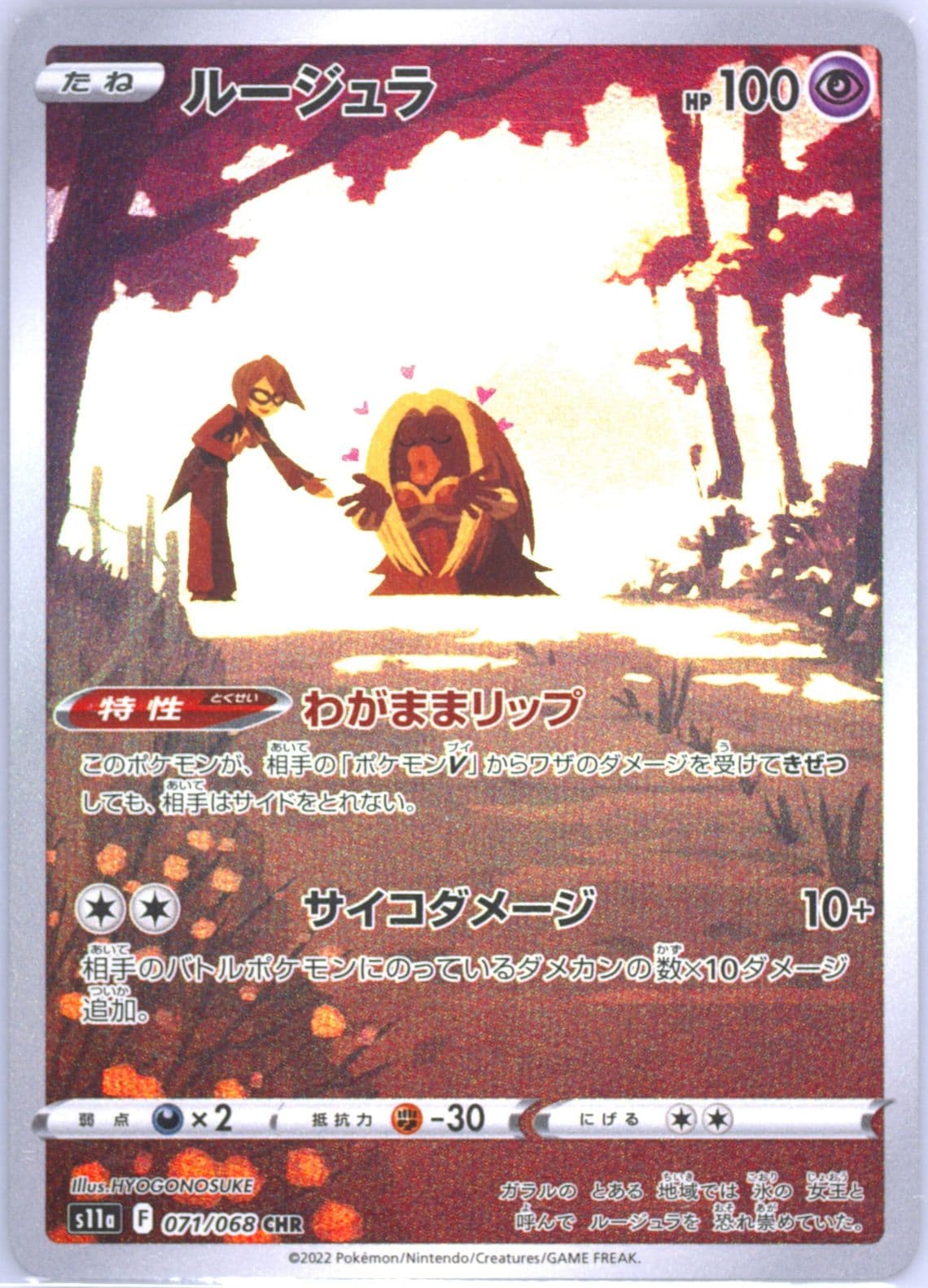 Full Art/Jynx (071) 2022 Pokemon Japanese Sword & Shield Incandescent Arcana